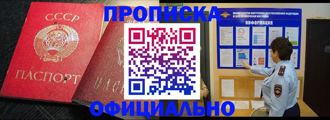 купить прописку в Старом Осколе